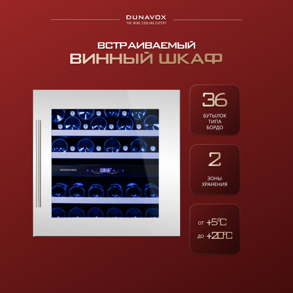 Винный шкаф Dunavox DAB-36.80DW