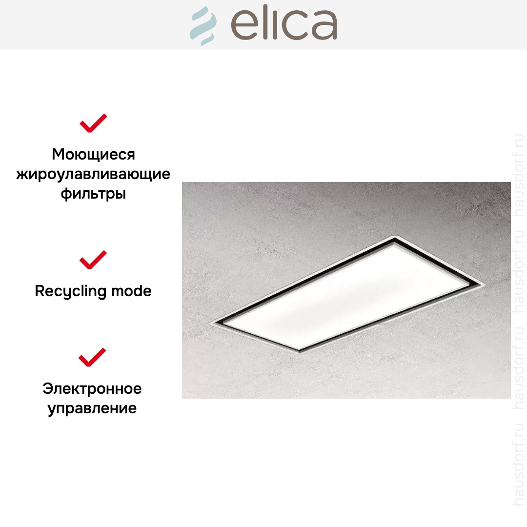 Встраиваемая вытяжка ELICA SKYDOME H30 A/100