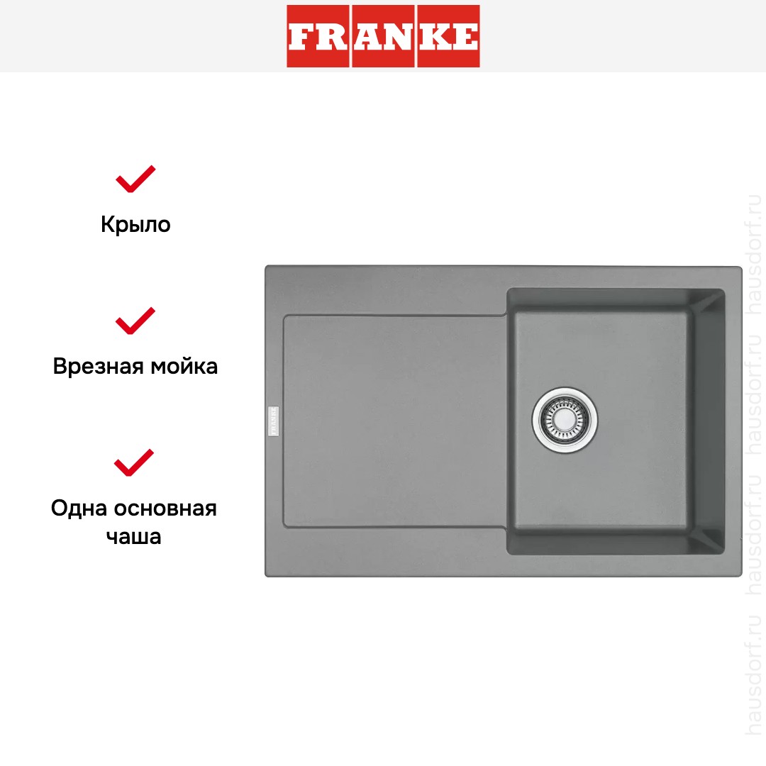  Franke Maris MRG 611-78 Серый камень