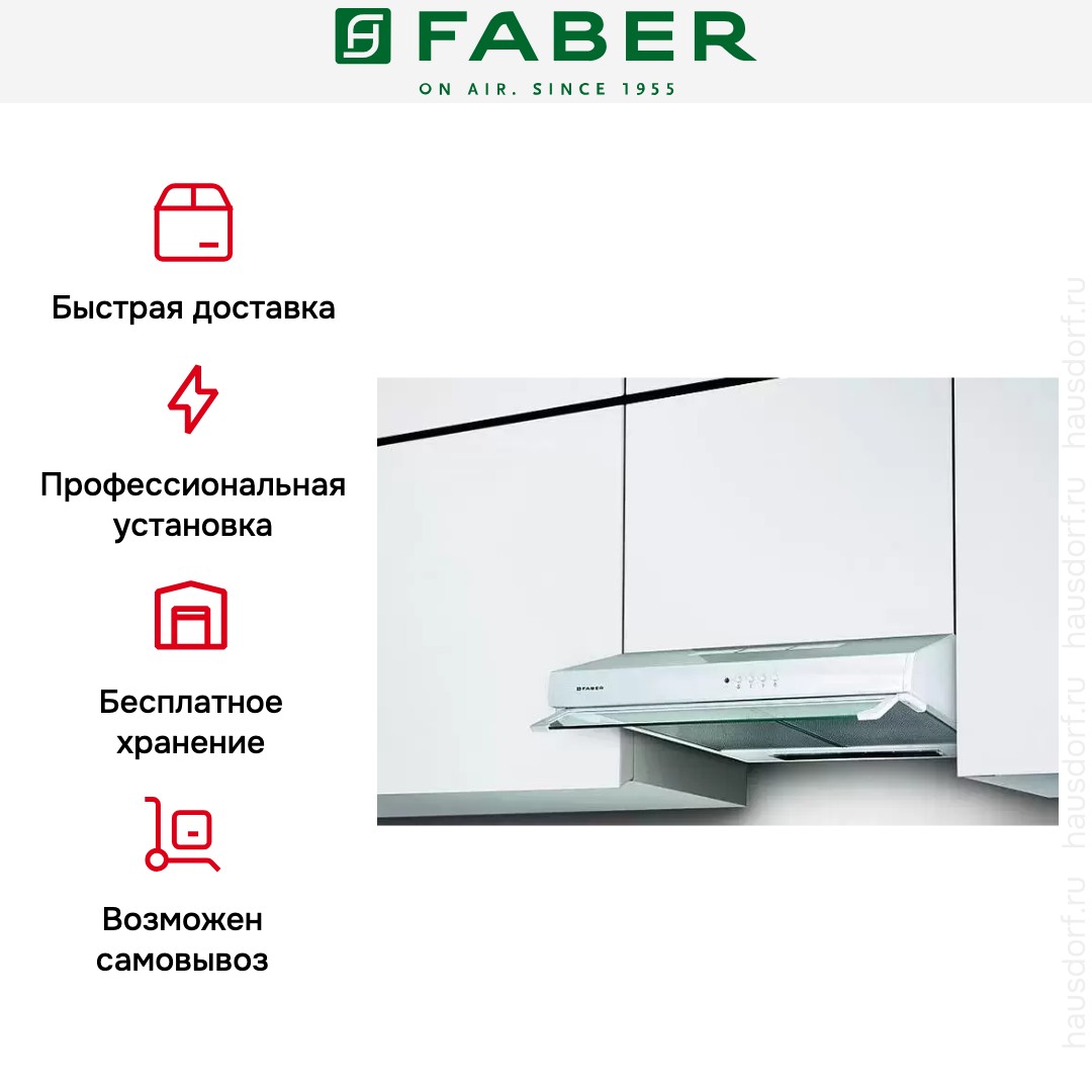 Встраиваемая вытяжка Faber 741 PB W A60 300.0557.513