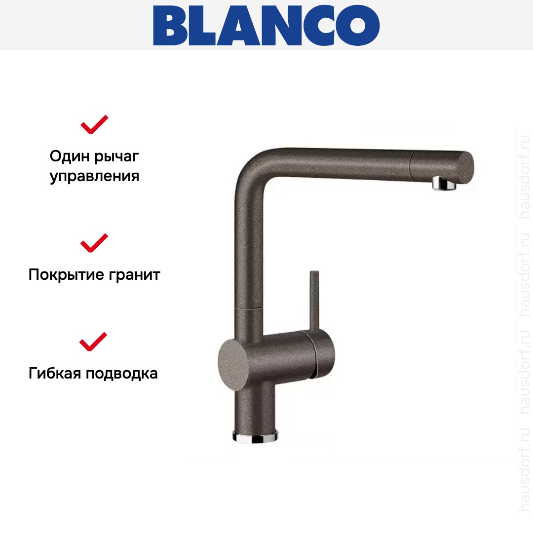  Blanco Linus Silgranit кофе