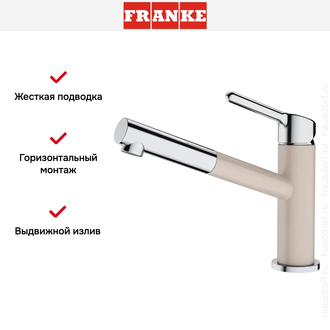  Franke Orbit хром/сахара