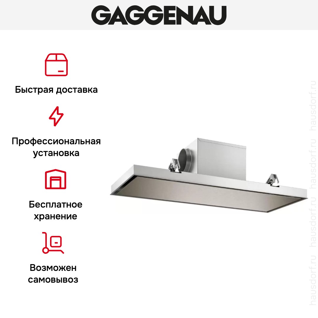 Встраиваемая потолочная вытяжка Gaggenau AC250121