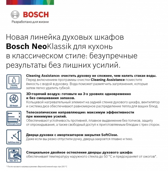  BOSCH HBJN10YW0R