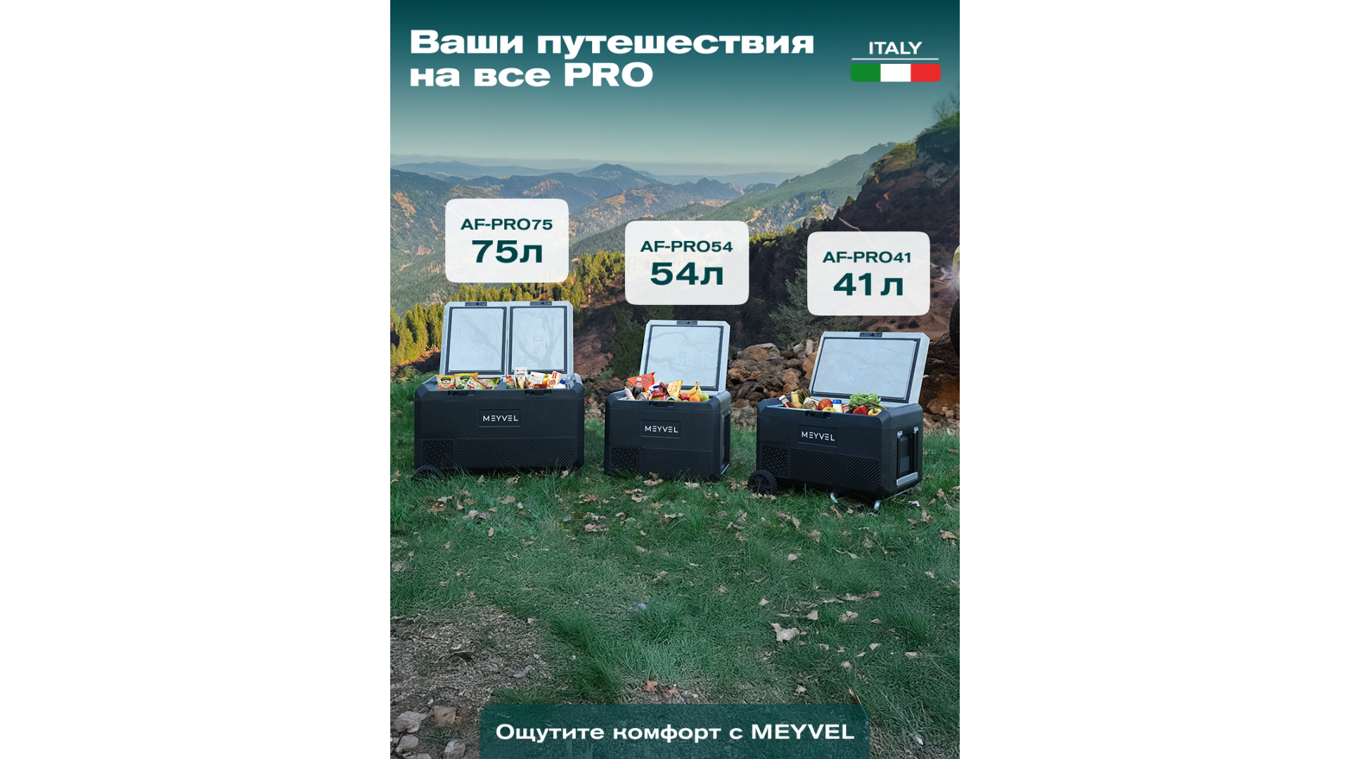 Автохолодильник Meyvel AF-PRO54
