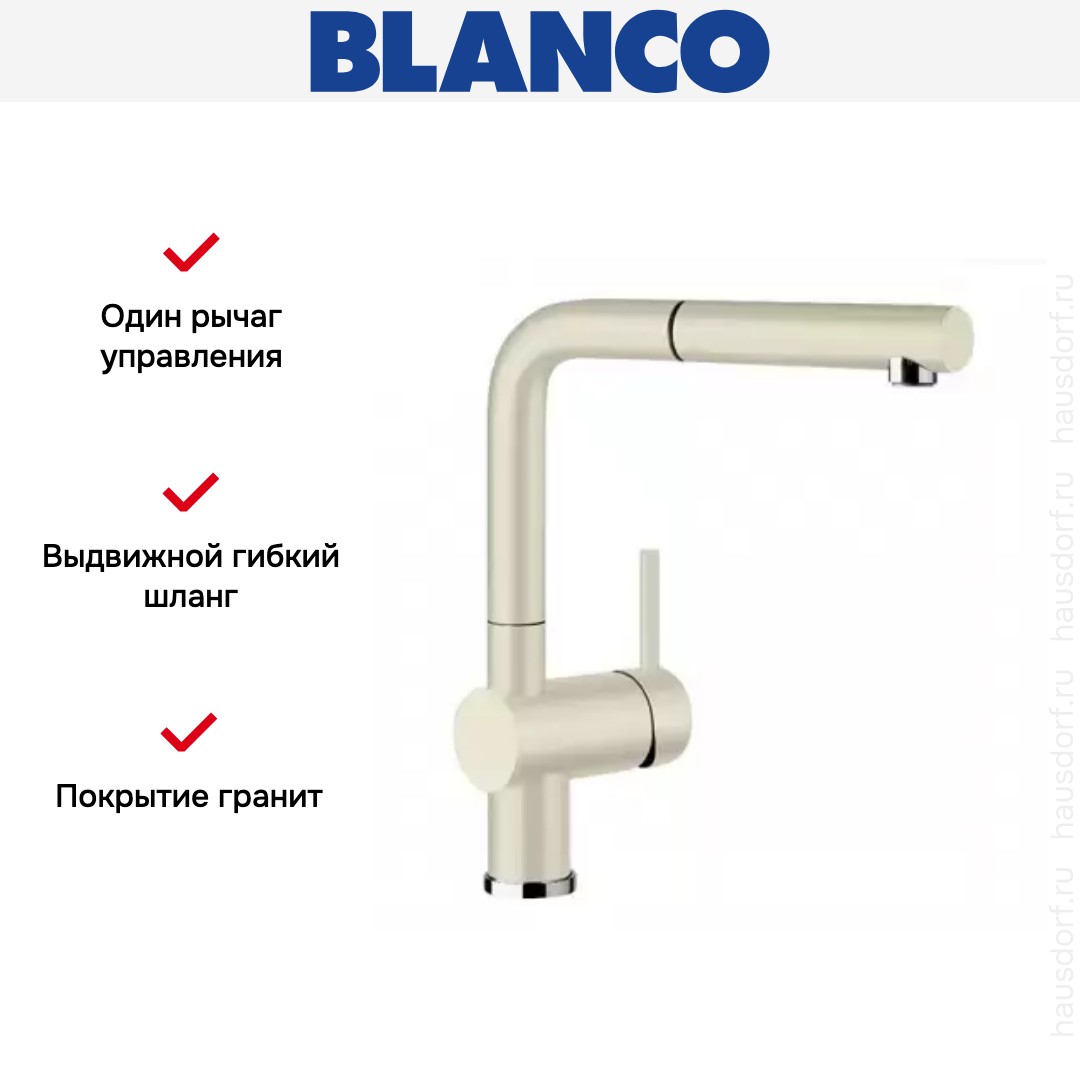  Blanco Linus-S Silgranit жасмин
