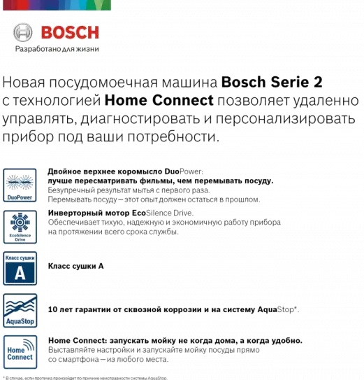 Встраиваемая посудомоечная машина BOSCH SPV2IMX1BR