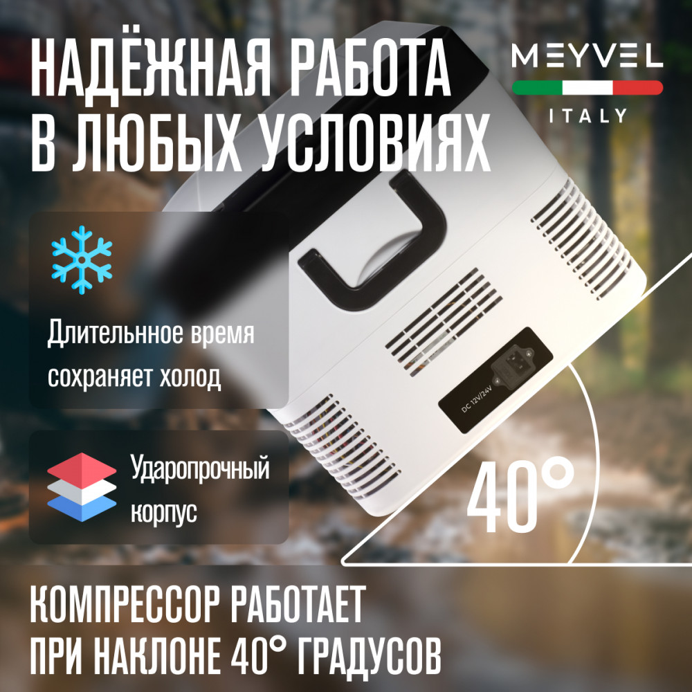 Автохолодильник Meyvel AF-G18