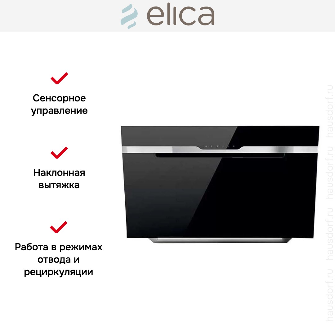 Вытяжка Elica MAJESTIC SENSE BL/F/90