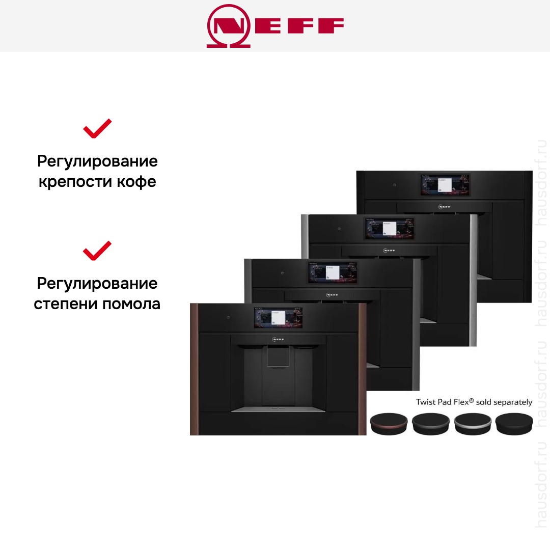 Встраиваемая кофемашина Neff CL9TX11Y0