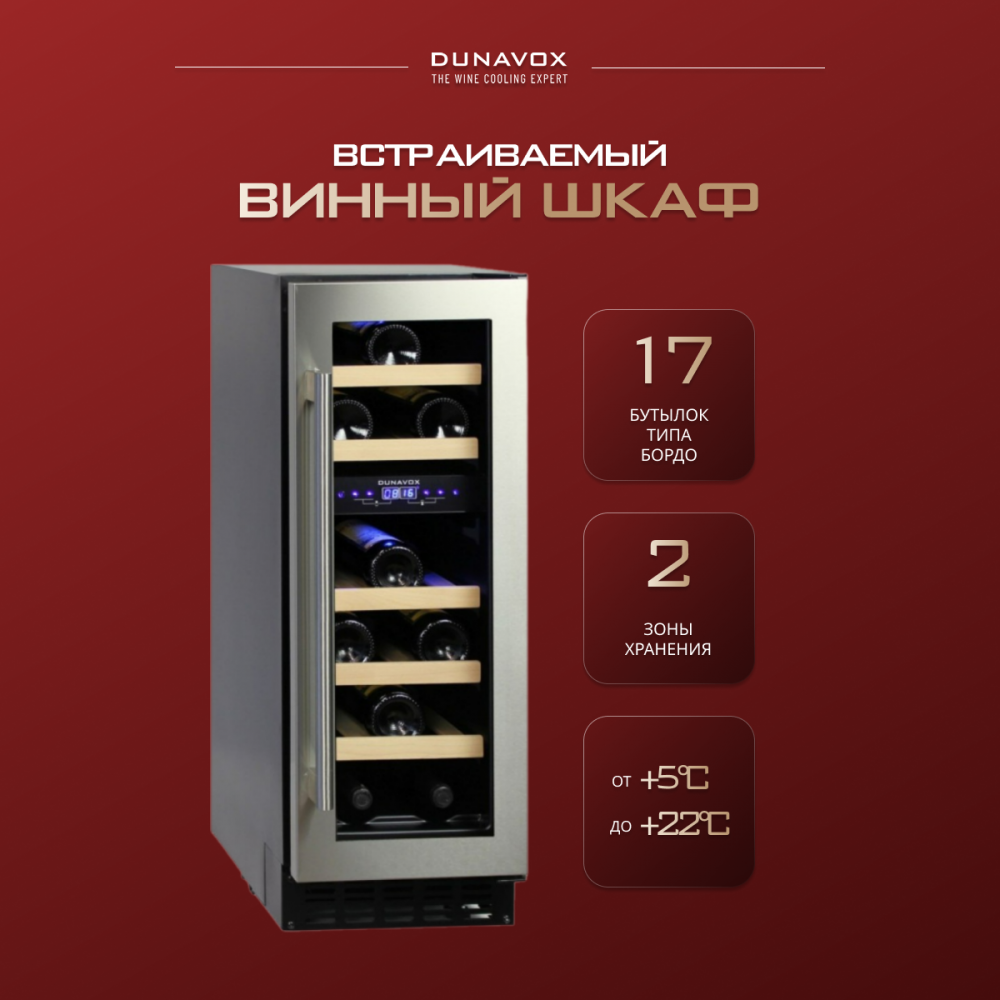 Винный шкаф Dunavox DAU-17.57DSS