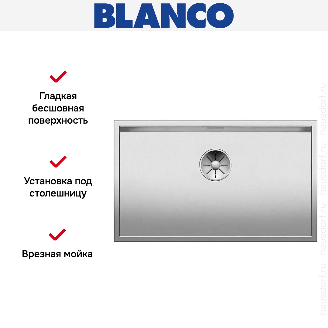  Blanco ZEROX 700-U Durinox® отводная арматура InFino® нержавеющая сталь