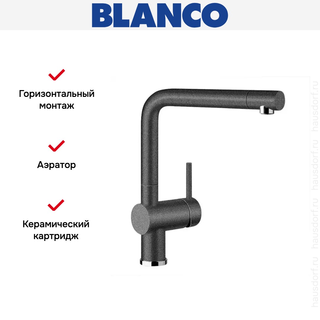 Смеситель Blanco Linus Silgranit антрацит