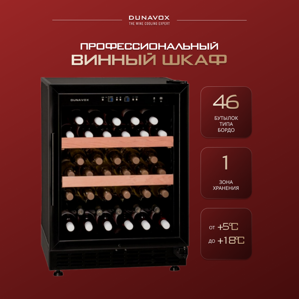 Винный шкаф Dunavox DX-46.103K