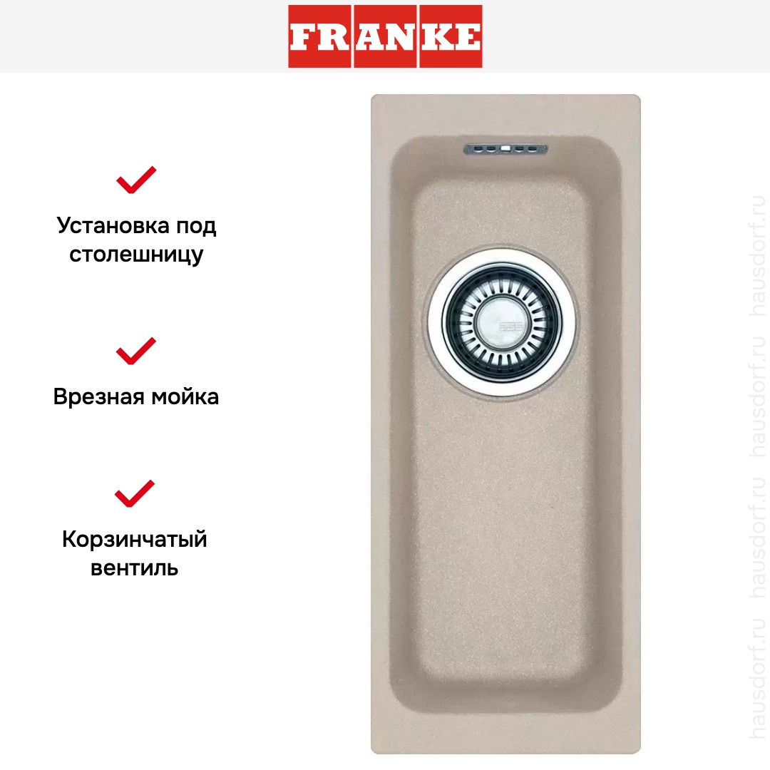  Franke Kubus KBG 110-16 3,5'' сахара