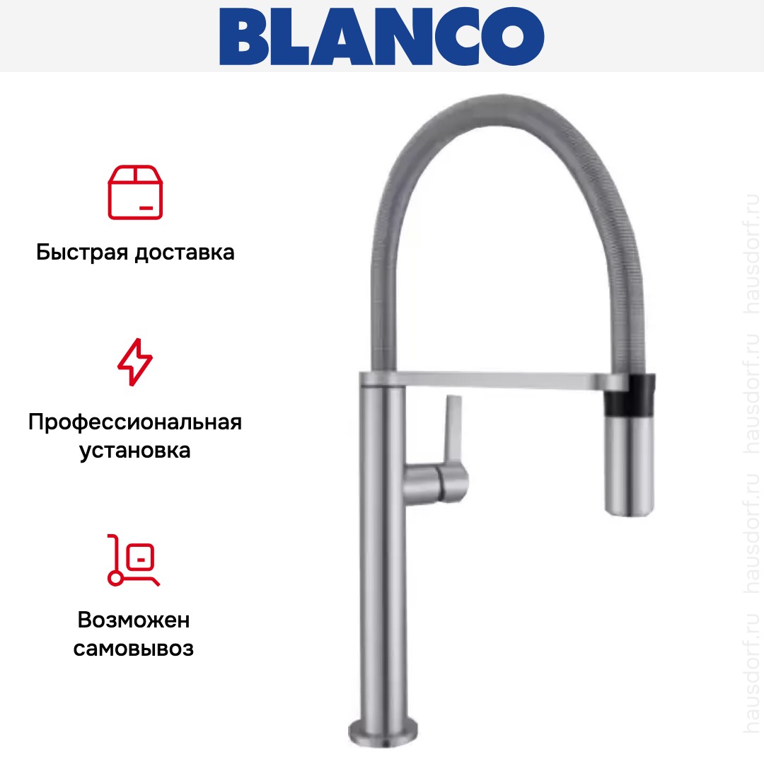 Смеситель Blanco Culina-S Mini нержавеющая сталь