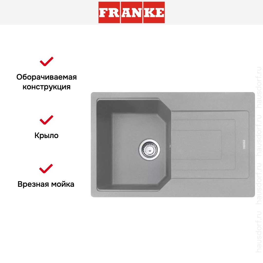  Franke Urban UBG 611-78 Серый камень