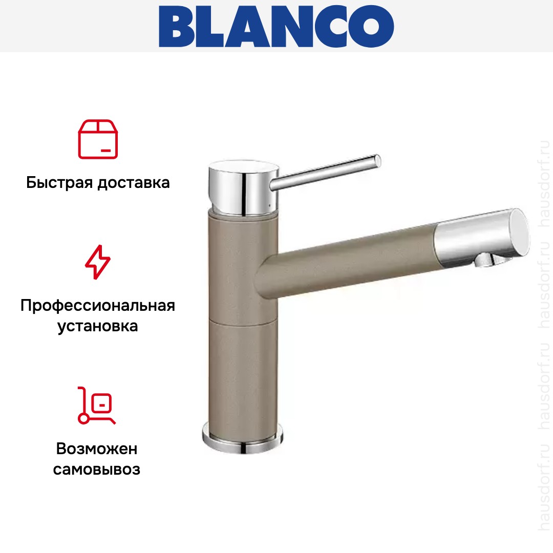 Смеситель Blanco Alta compact chrome/Silgranit серый беж