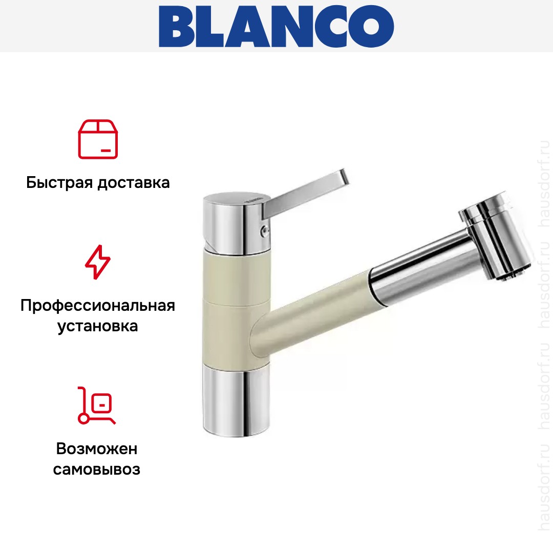 Смеситель Blanco Tivo-S chrome/Silgranit жасмин