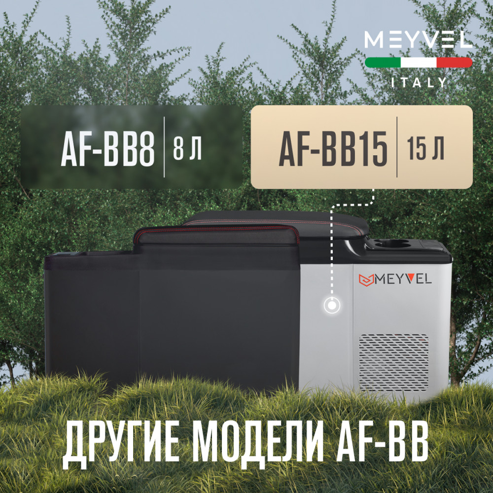 Автохолодильник Meyvel AF-BB15