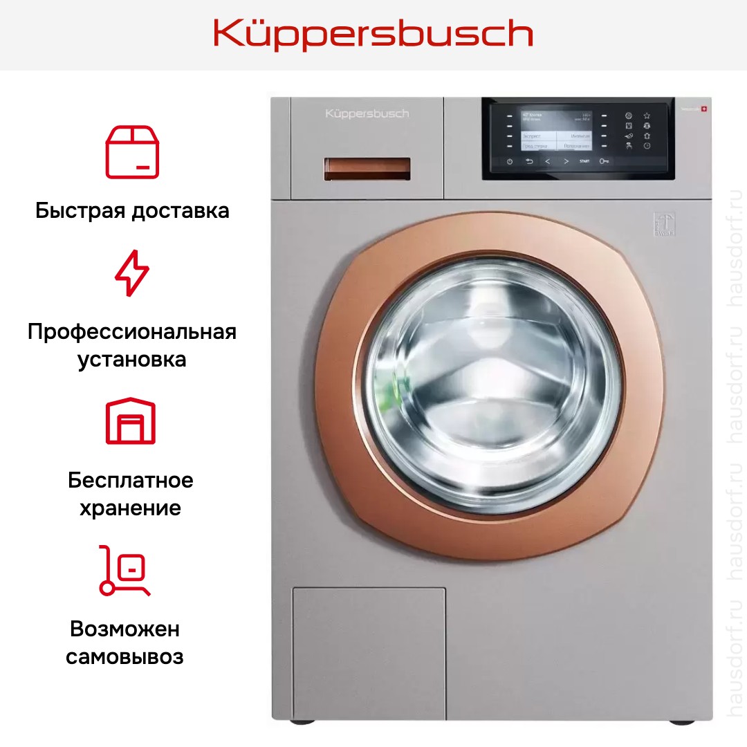 Стиральная машина Kuppersbusch W 40.0 R