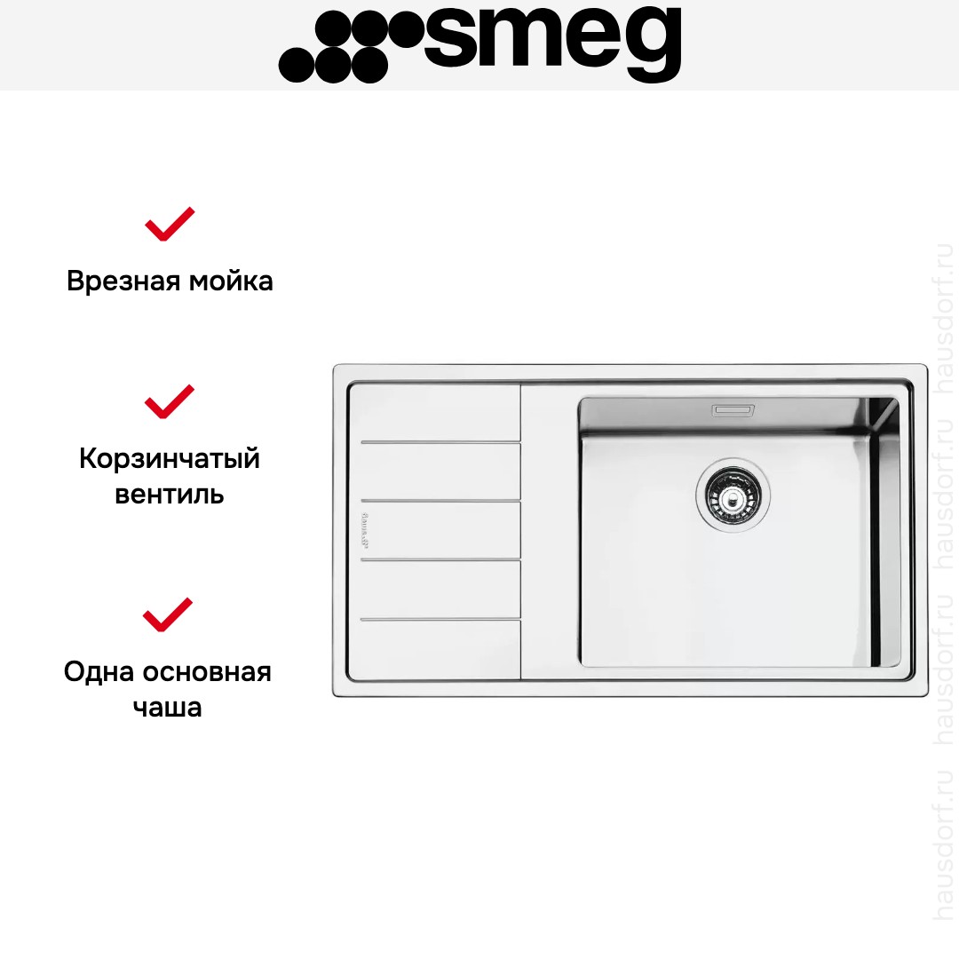 Мойка Smeg LFTG861S
