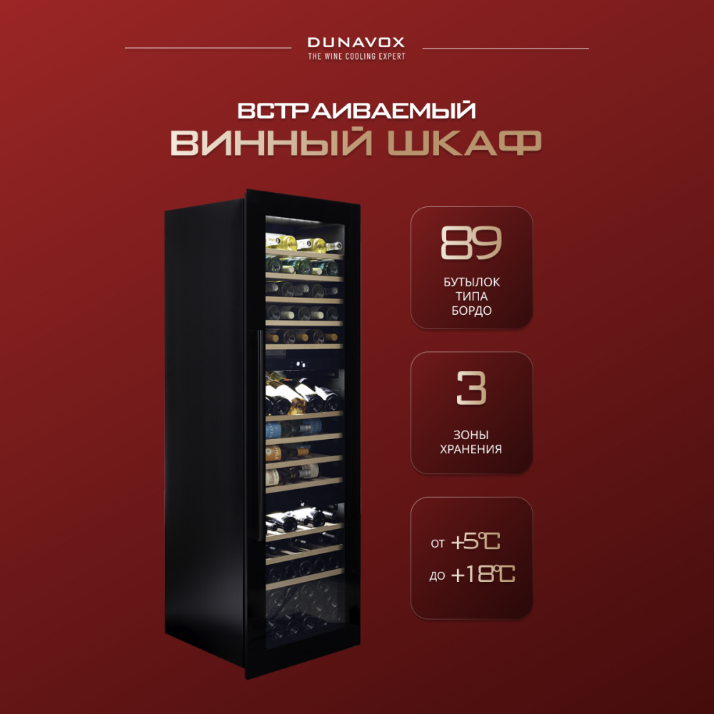 Винный шкаф Dunavox DX-89.246TB