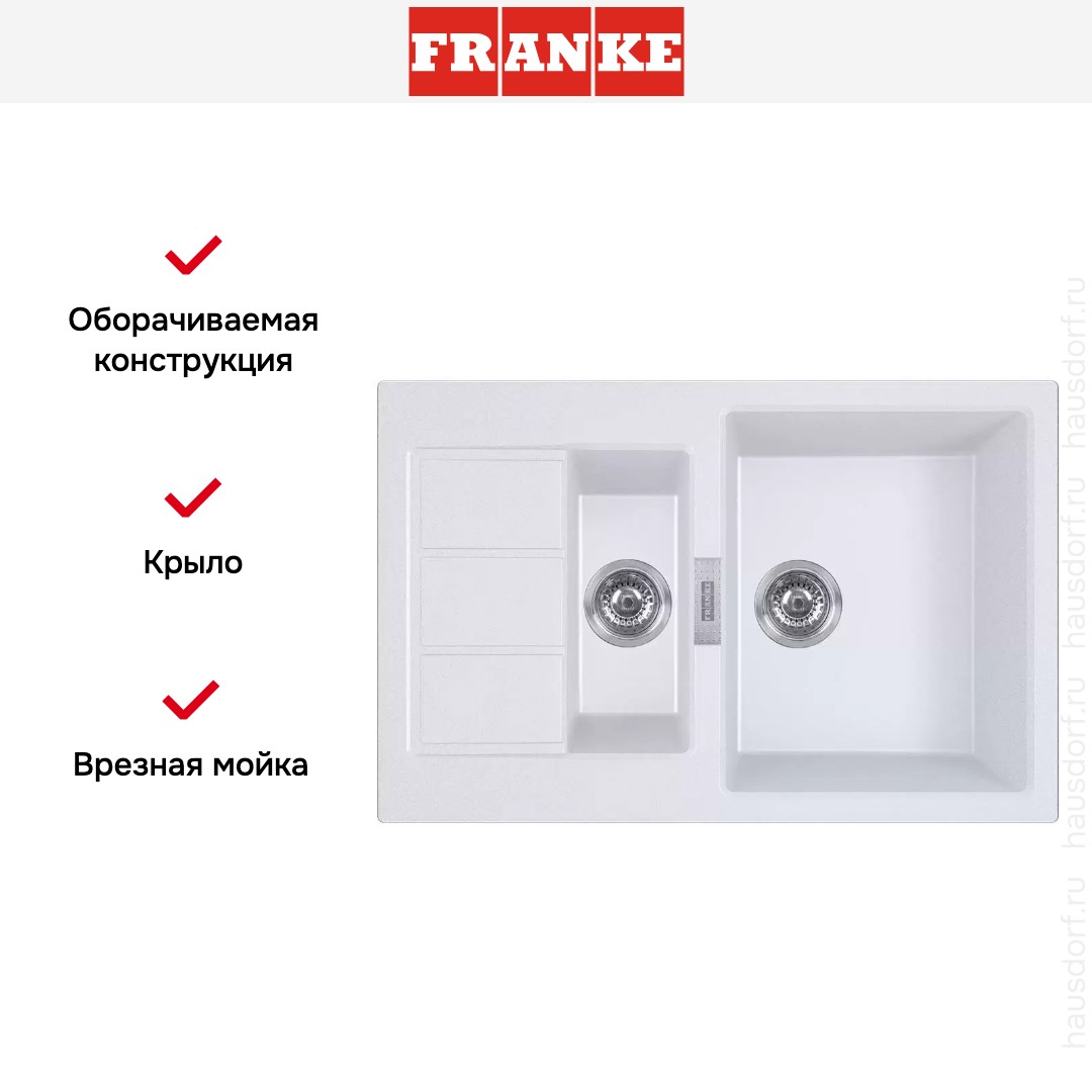  Franke Sirius 2.0 S2D 651-78 белый