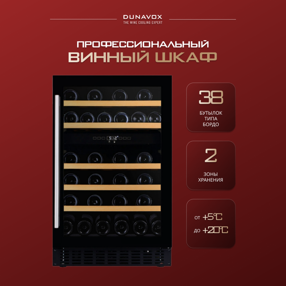 Винный шкаф Dunavox DAUF-38.100DB
