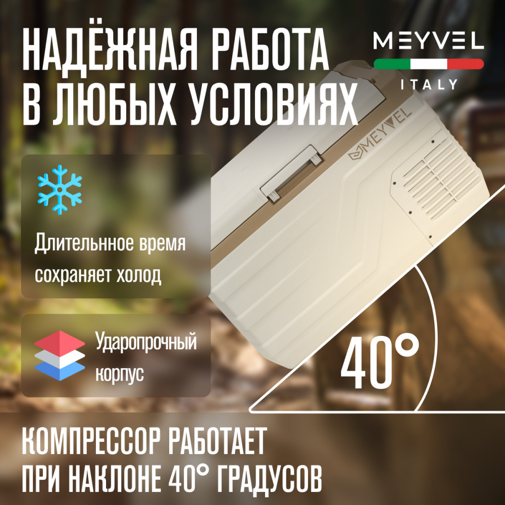 Автохолодильник Meyvel AF-F30