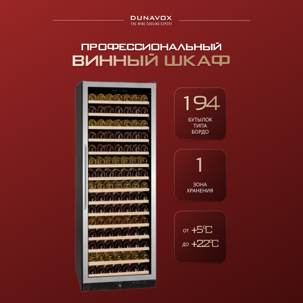 Винный шкаф Dunavox DX-194.490SSK