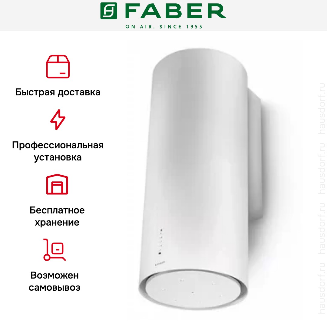 Вытяжка Faber CYLINDRA PLUS WH GLOSS A37