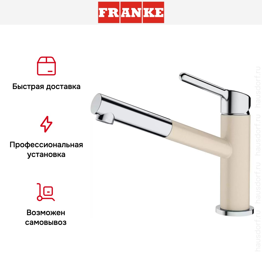  Franke Orbit хром/бежевый
