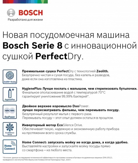 Встраиваемая посудомоечная машина BOSCH SPD8ZMX1MR