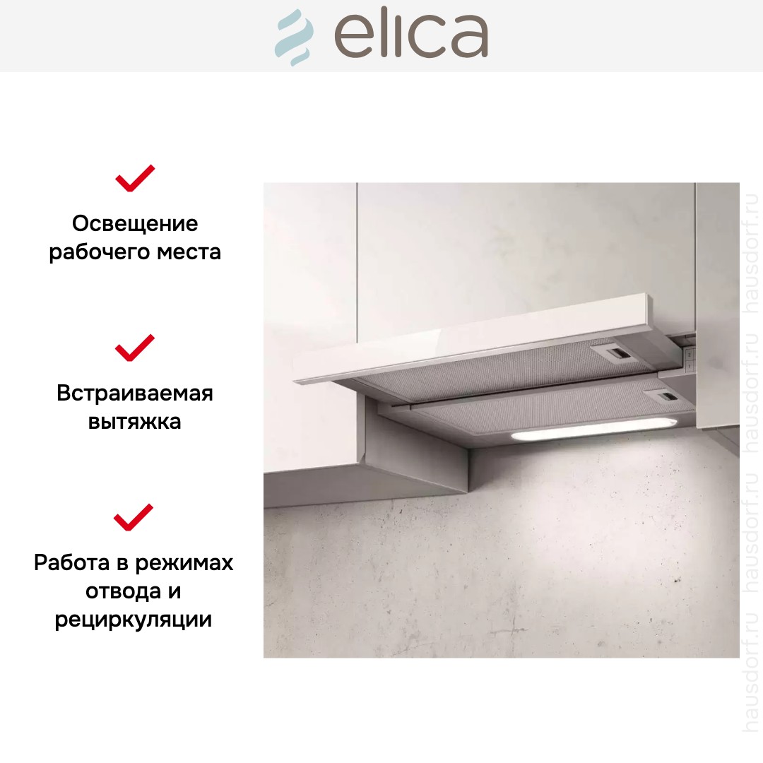 Встраиваемая вытяжка ELICA ELITE 14 LUX GRVTWH/A/60