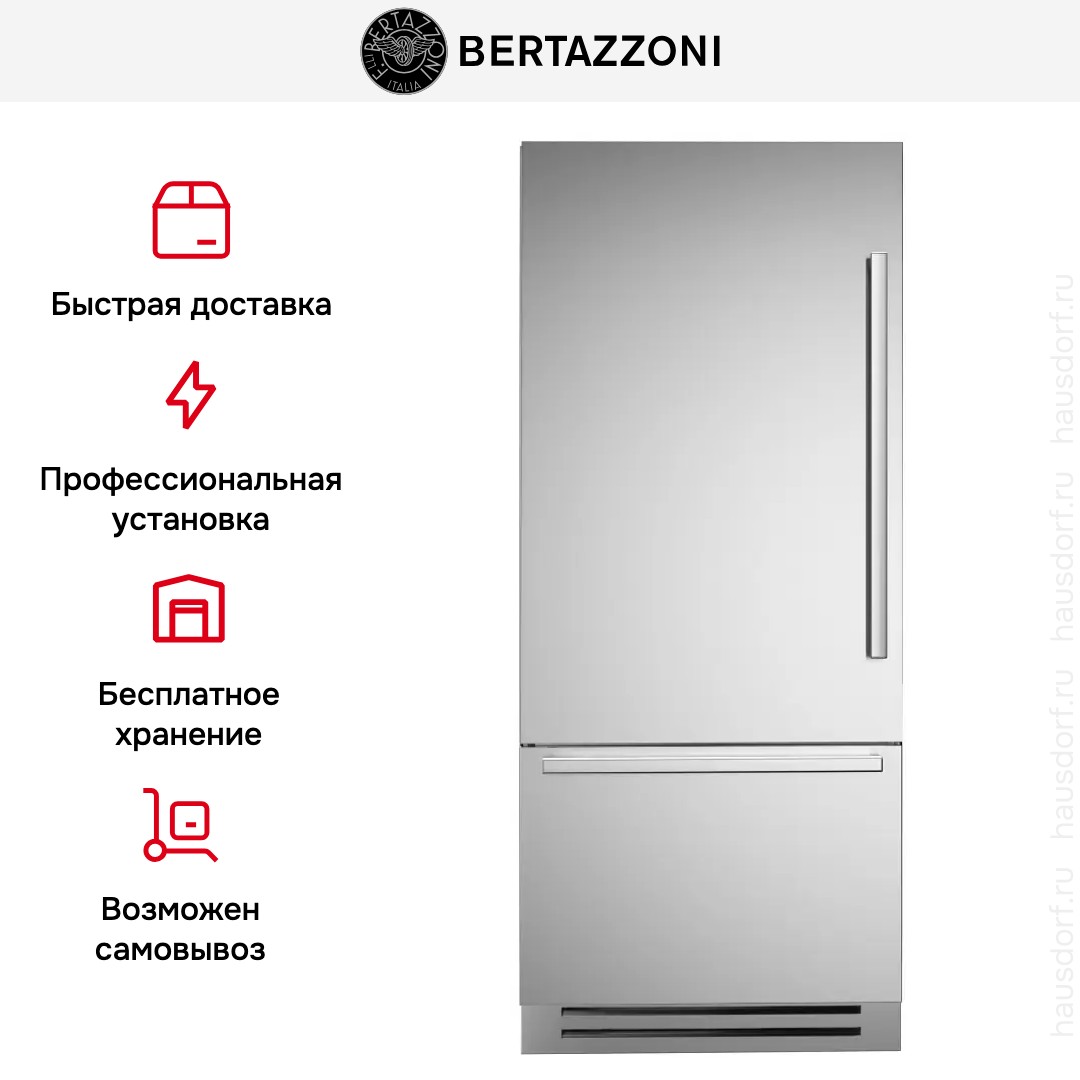 Встраиваемый холодильник Bertazzoni REF905BBLXTT