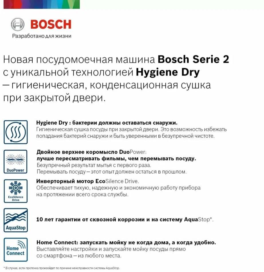 Встраиваемая посудомоечная машина BOSCH SPV2HMX4FR