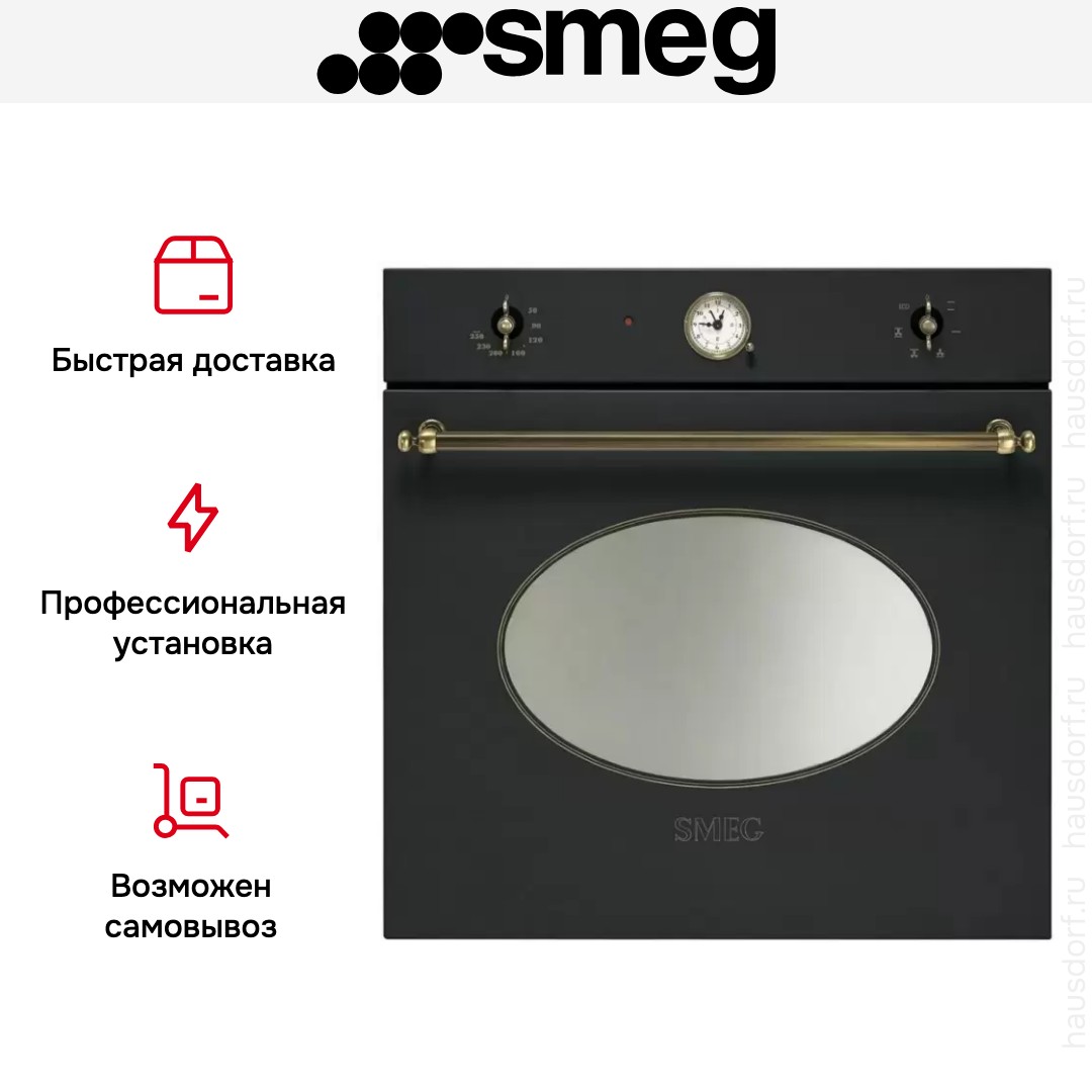 Духовой шкаф Smeg SF800AO