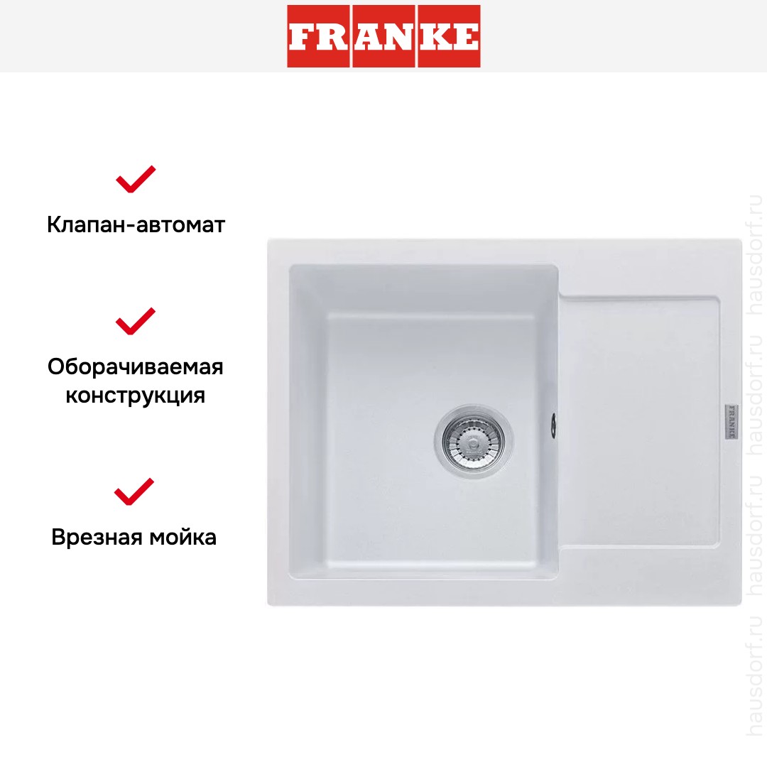  Franke MRG 611C белый