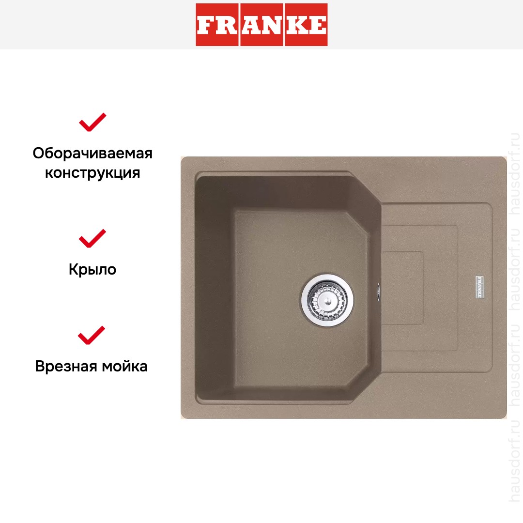  Franke Urban UBG 611-62 Миндаль