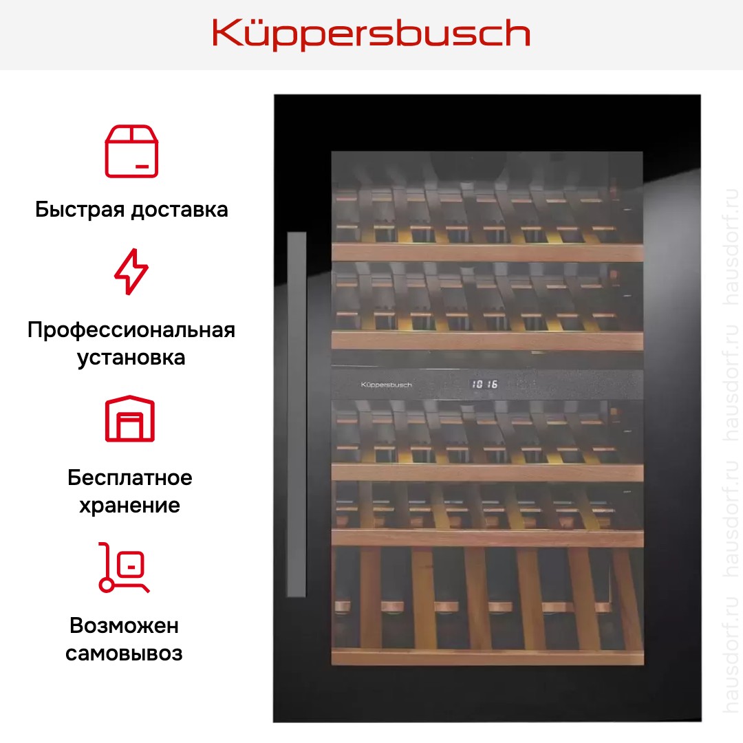 Встраиваемый холодильник для охлаждения вина Kuppersbusch FWK 2800.0 S3