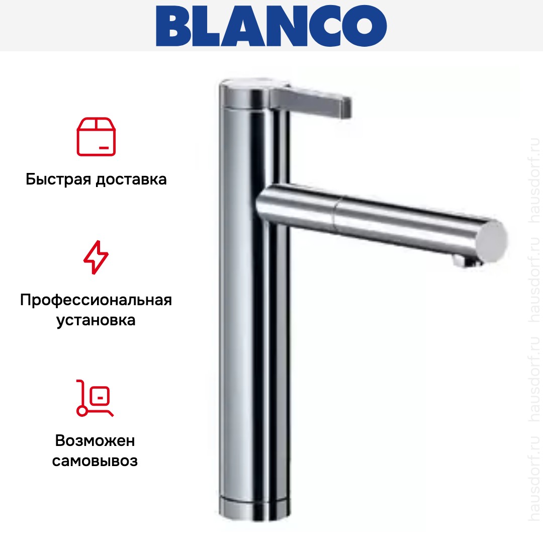 Смеситель Blanco Linee-S нержавеющая сталь