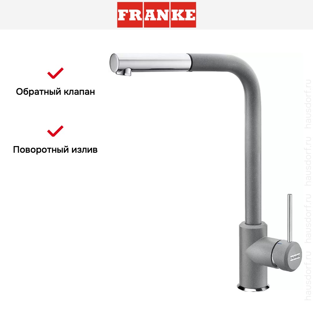  Franke Sirius c выдвижном носиком Хром/Серый
