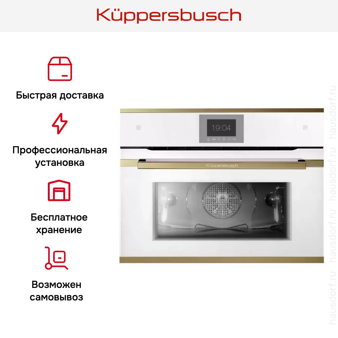 Компактный духовой шкаф с паром Kuppersbusch CBD 6550.0 W4 Gold