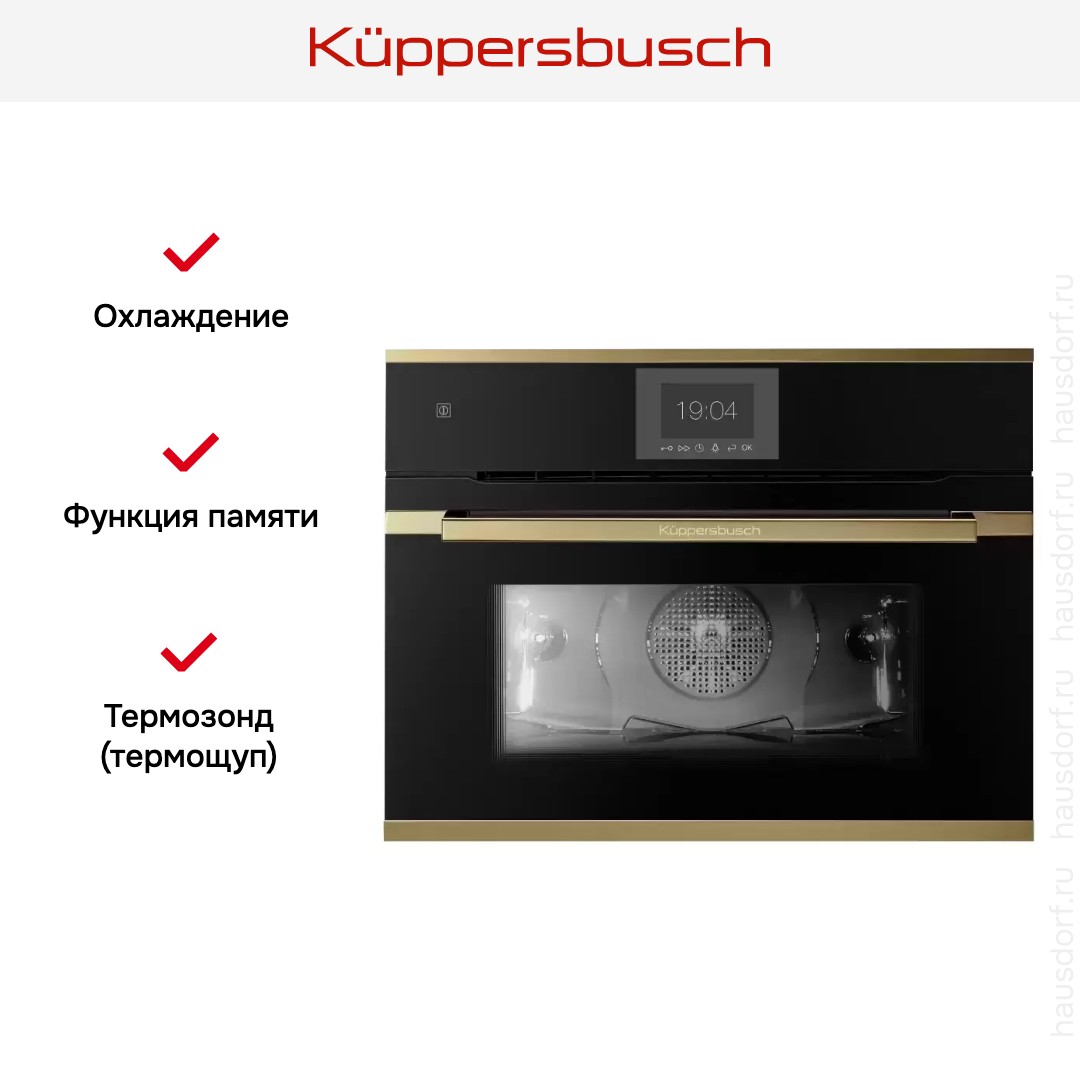 Компактный духовой шкаф Kuppersbusch CBP 6550.0 S4 Gold