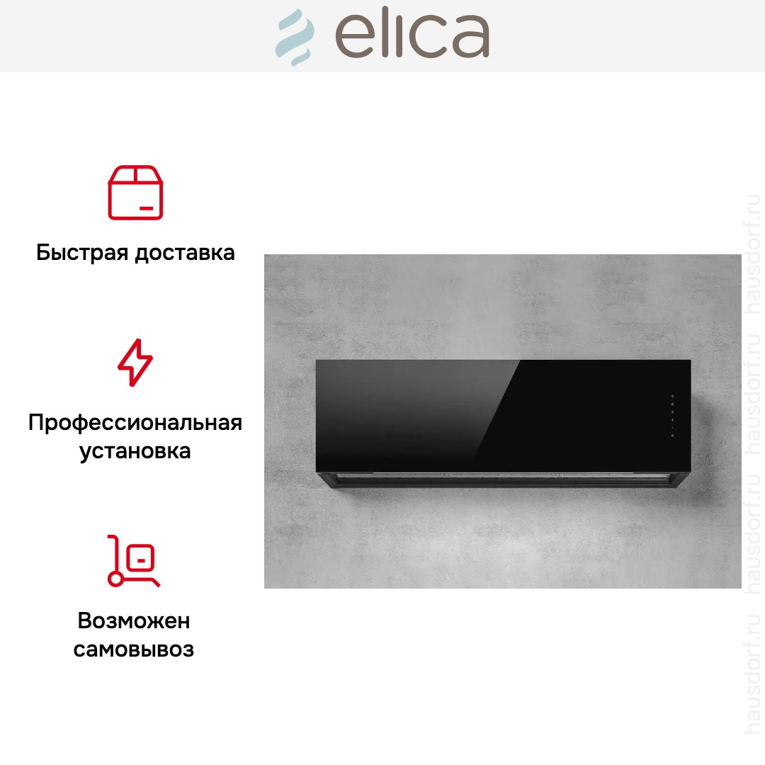 Вытяжка Elica RULES BL/F/120