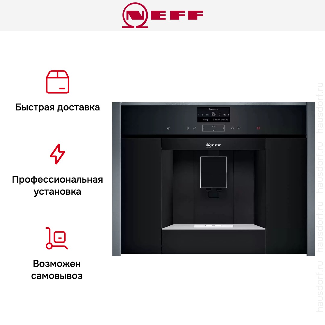 Встраиваемая кофемашина Neff C17KS61G0