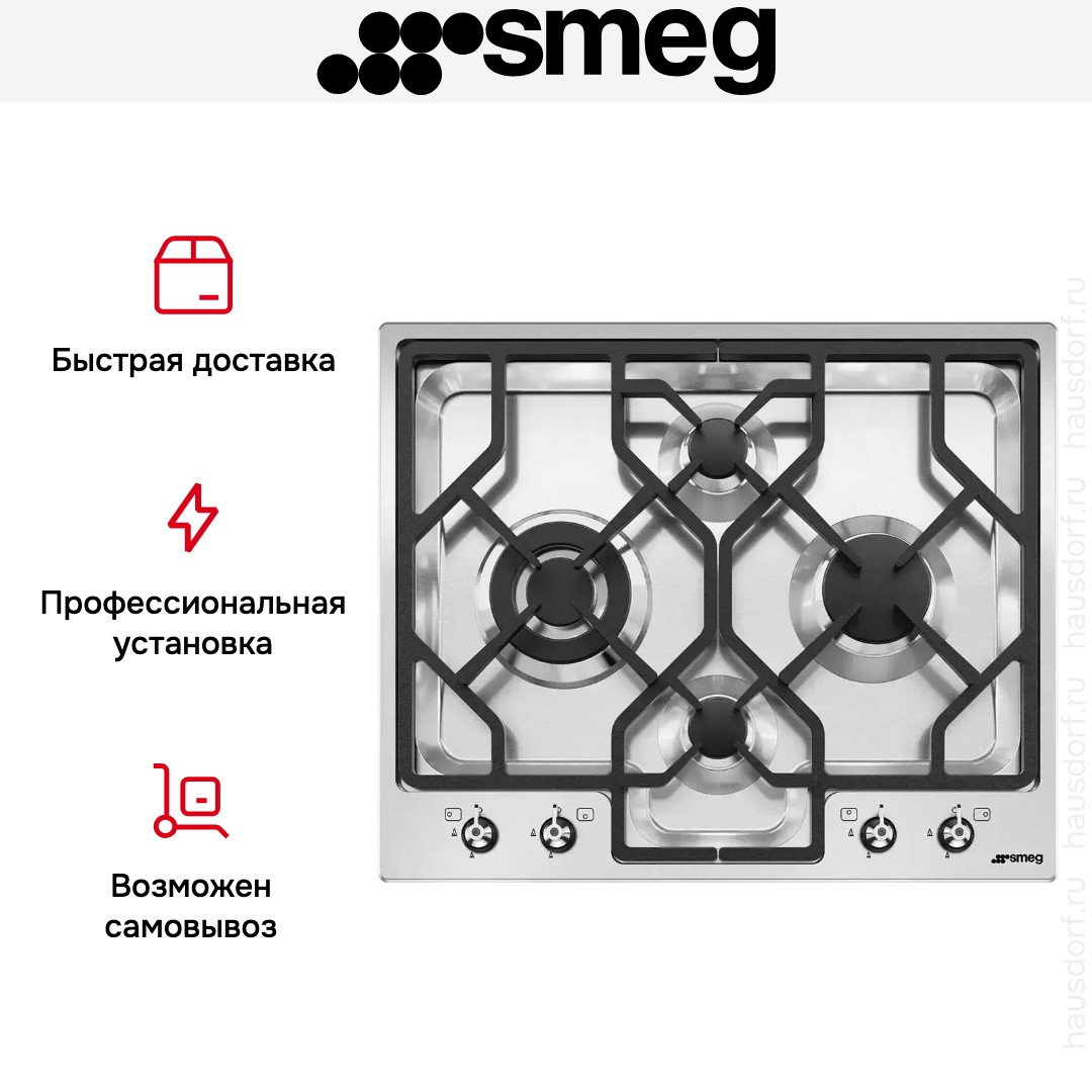 Варочная панель Smeg PGF64-4