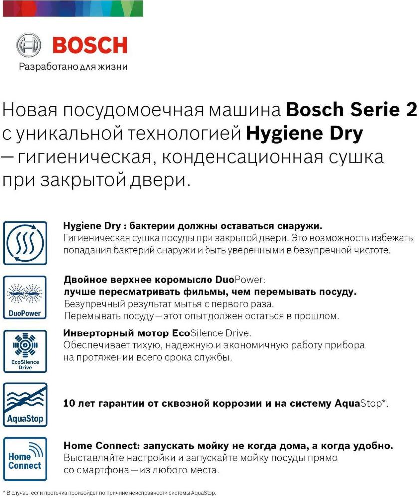 Встраиваемая посудомоечная машина BOSCH SPV2HMX1FR