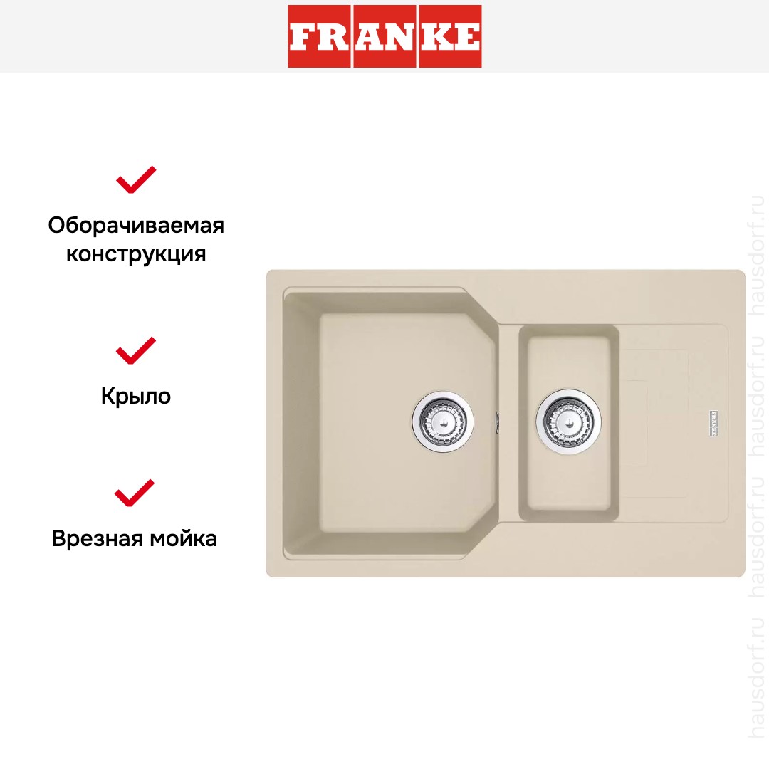  Franke Urban UBG 651-78 Бежевый